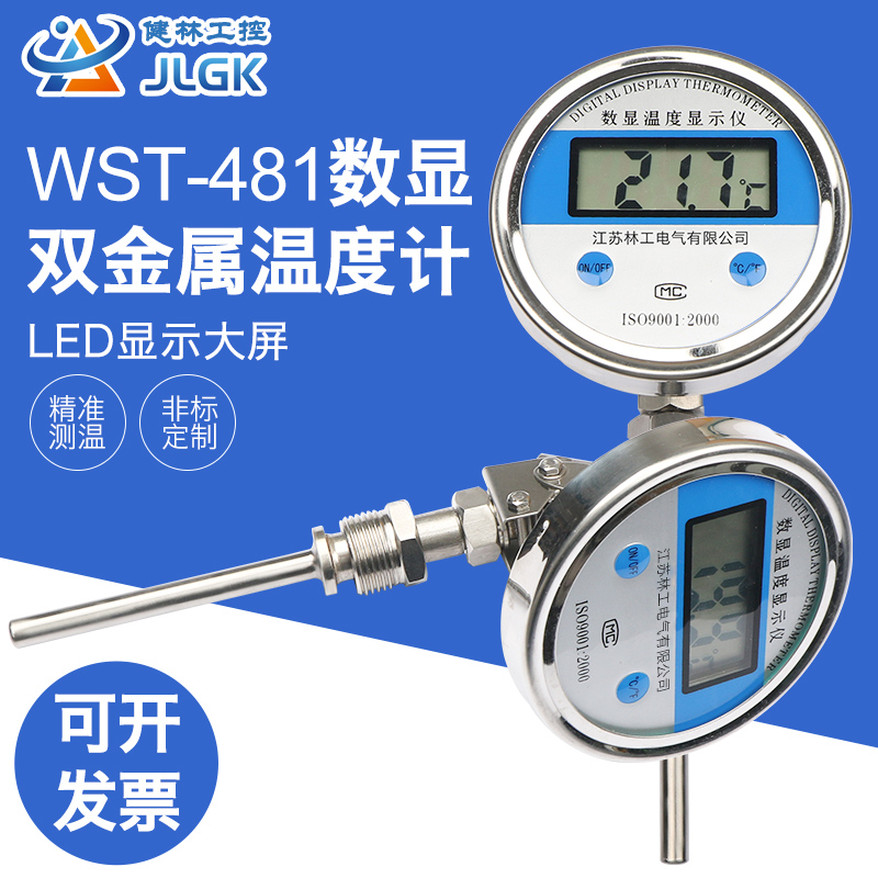 数显双金属温度表WSS-481 双金属温度计锅炉管道工业温度计万向型