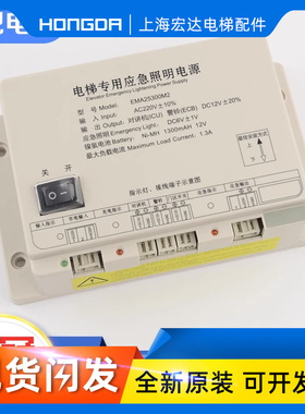 电梯应急照明轿顶对讲电源奥的斯SWEET快速F5B9 EMA25300M1 M2