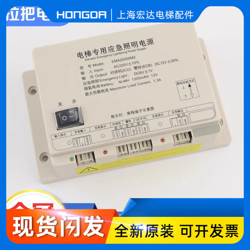 电梯应急照明轿顶对讲源