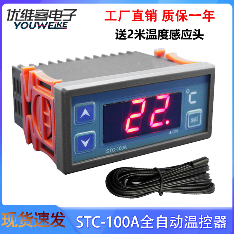 STC-100A微电脑温控器智能数显全自动温室大棚温控仪温度控制开关