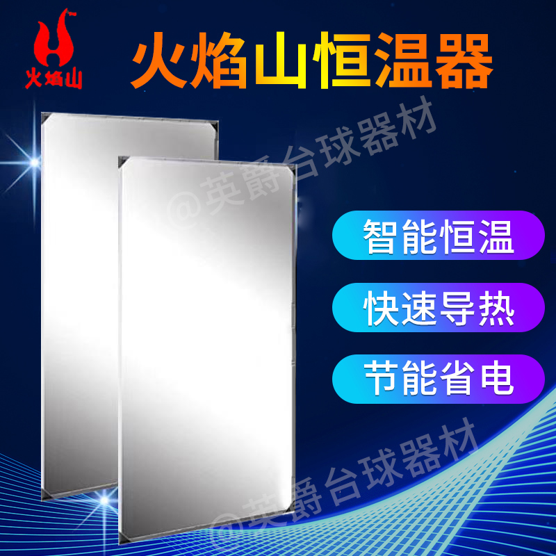 英爵火焰山台球恒温器斯诺克中式黑八防潮除湿加热毯台球桌加热板