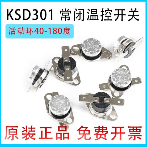 常闭 KSD301温控开关 温度控制器 40/45/50/60/80/180度250V/10A
