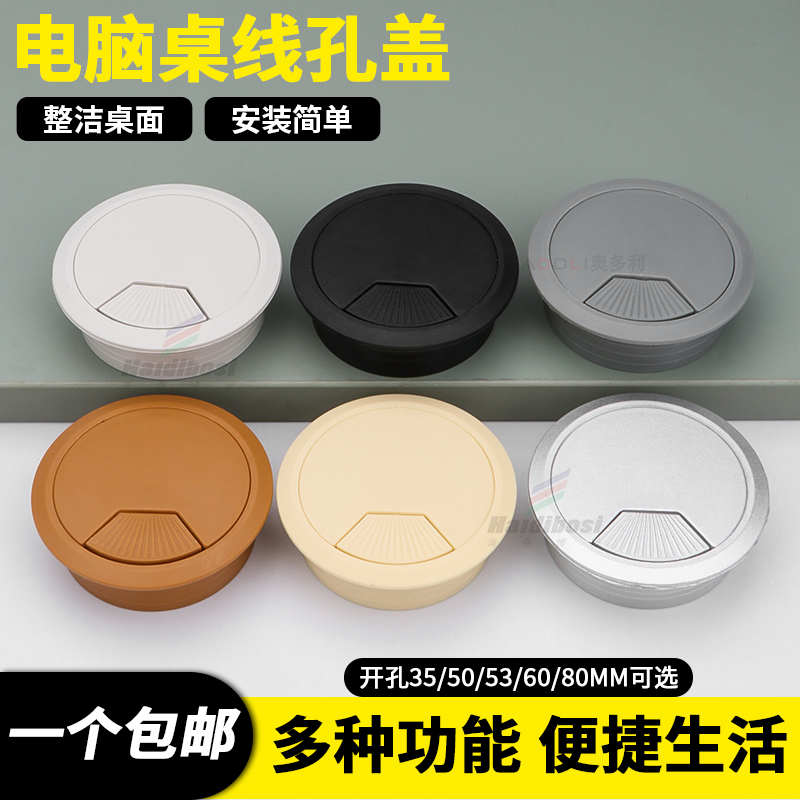 电脑桌线孔盖穿线孔金属穿线盒锌合金走线盒50/53/60/80mm穿线孔