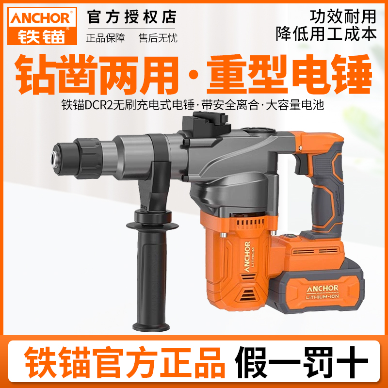 铁锚无刷充电式锤两用镐