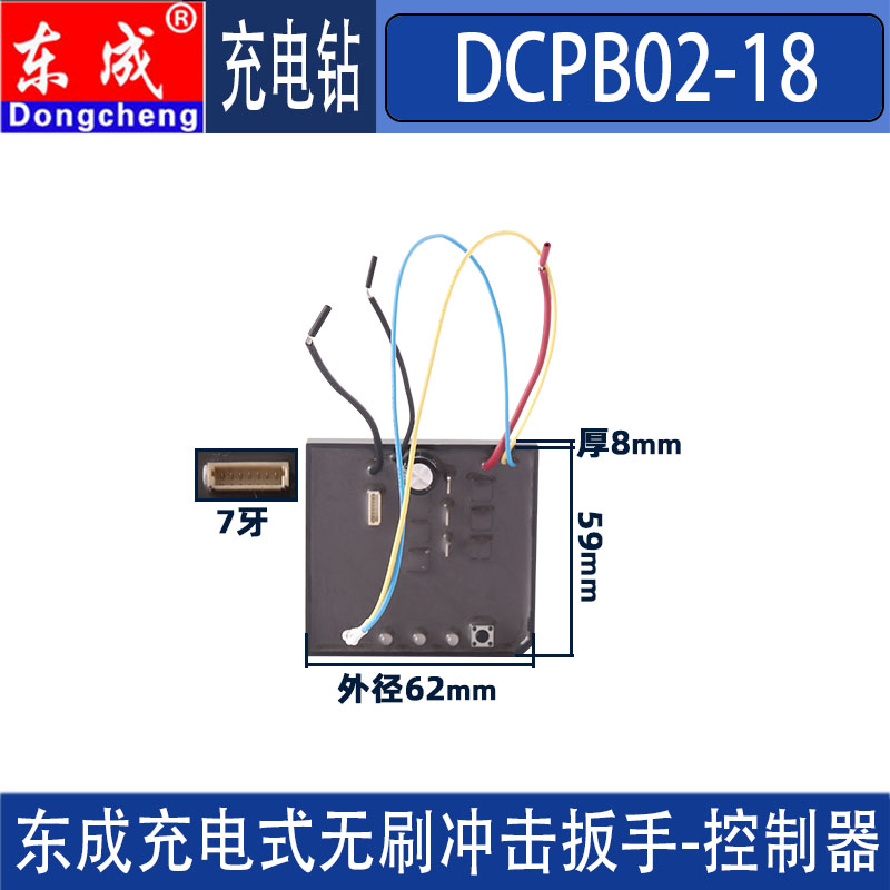 东成电动扳手控制器路板
