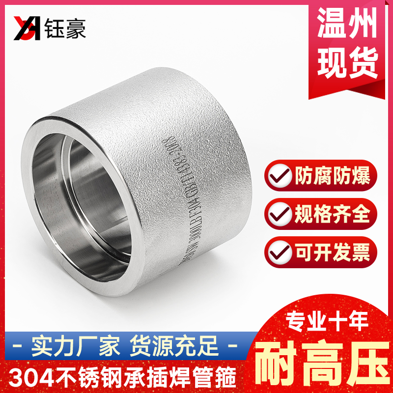 304不锈钢承插焊管箍耐210KG高压焊接管件3000LB锻造双接头直通SW