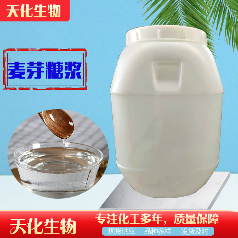 麦芽糖浆75�%食品级甜味剂红色白色玉米糖稀果葡糖浆麦芽糖浆