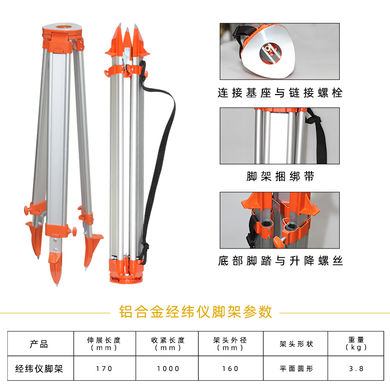 铝合金经纬仪脚架支水准