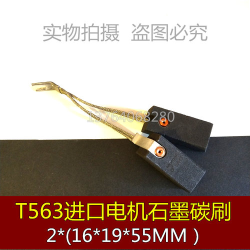 进口电机碳刷 T563 SA45 SA40石墨碳刷  2*(16*19*55MM）