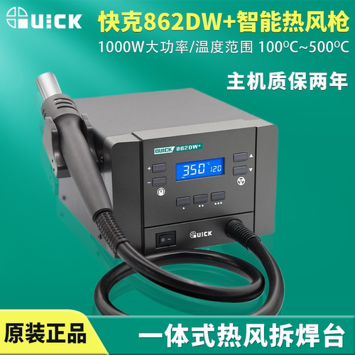 快克热风拆焊台大功率数