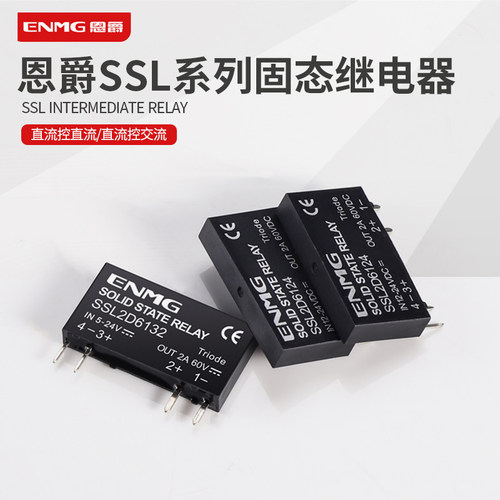 恩爵小型固态继电器直流