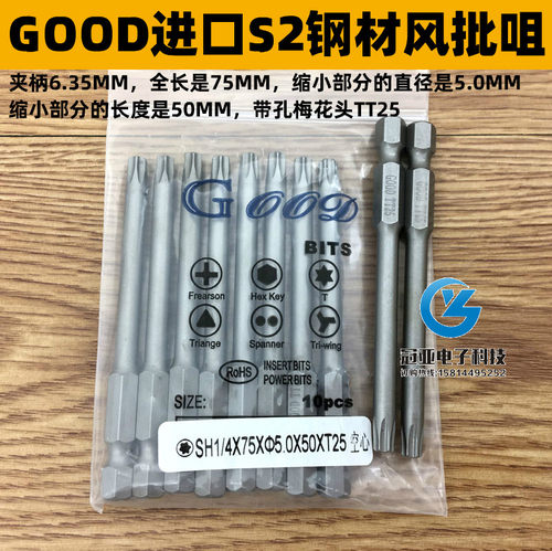 GOOD  SH1/4*75*5.0*50*TT25带孔梅花头 中孔梅花型 风批头风批咀