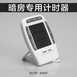 【黑白室】三组多通道暗房专用倒计时器 3通道电子定时器