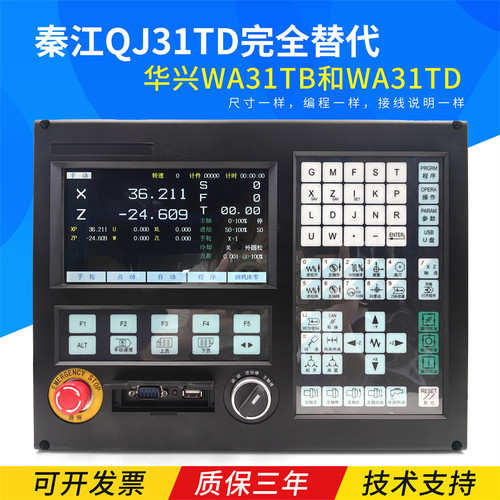 南京华兴WA31TB和WA31TD数控车床系统南京秦江QJ31TD完全替代