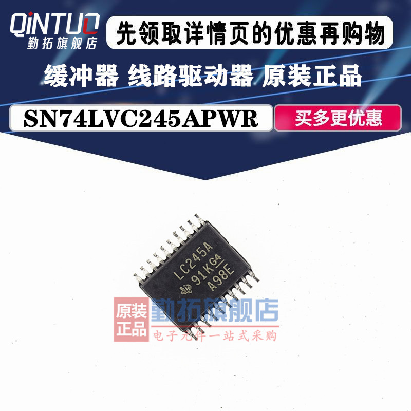 原装正品 SN74LVC245APWR TSSOP-20 三态输出八路总线收发器