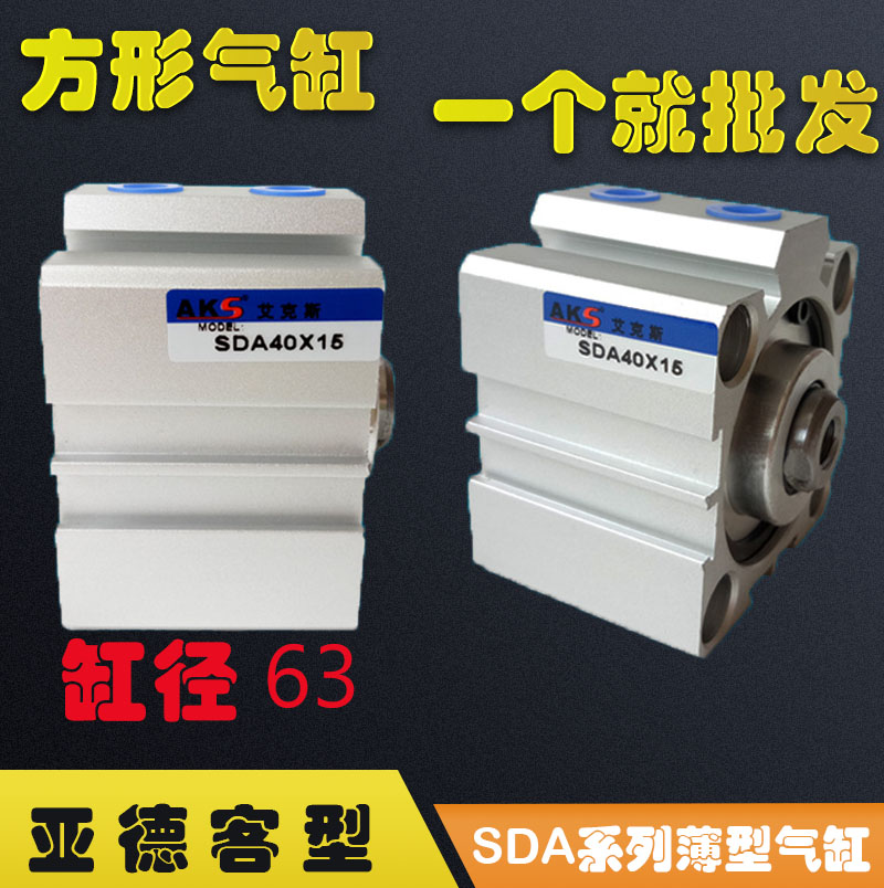 方形气缸薄型气缸SDA63*5/63*10/15/20/63*25/63*35/63*75/50/40