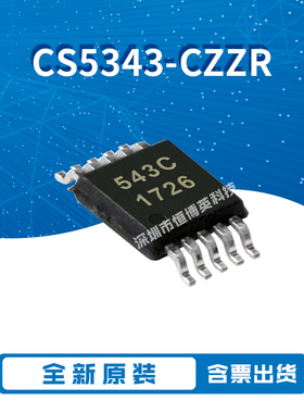 全新原装进口 CS5343-CZZR CS4345-CZZR 贴片MSOP10 现货供应热卖