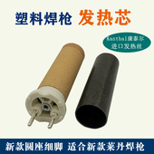 塑料焊枪发热芯1550w替代莱丹热风枪加热芯进口康泰尔加热丝1600w