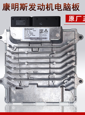 凯普特 康明斯 多利卡ISF2.8/3.8欧马可ECU电脑版5293526 5293527