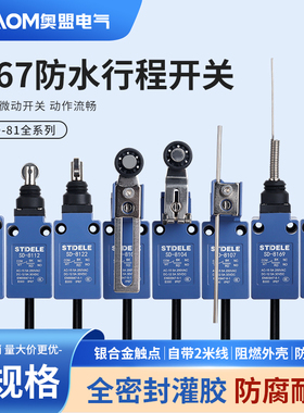 防水行程开关刮粪机密封限位微动SD-8108滚轮8107户外ME-8104养殖