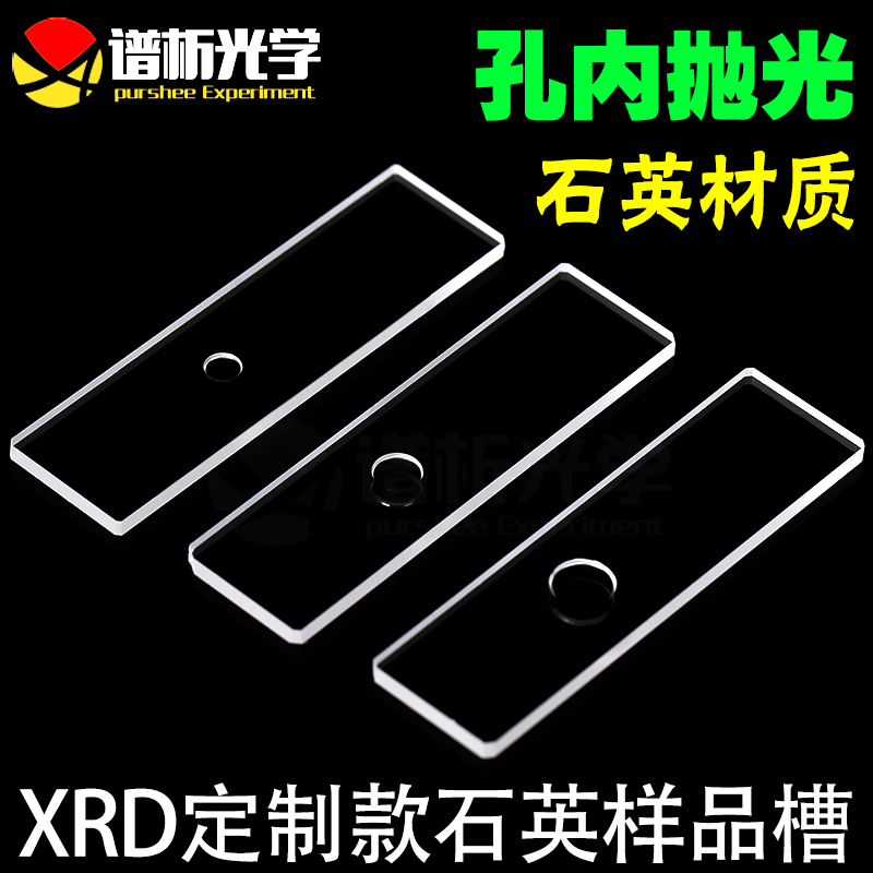 定制款石英样品槽孔内抛