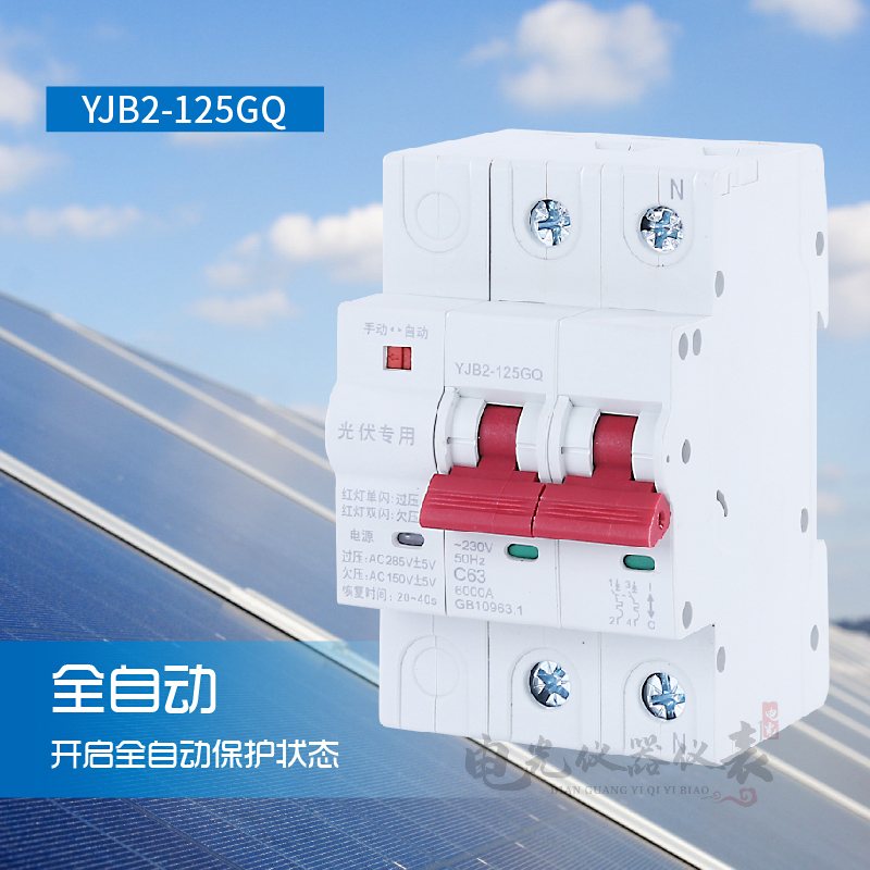 一锦光伏自动重合闸断路