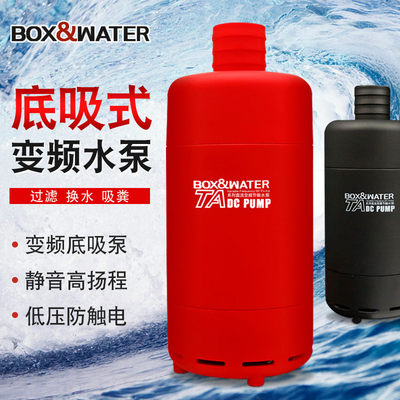 博特鱼缸潜水泵底吸泵潜水超静音变频小型抽水换水吸粪吸污泵家用