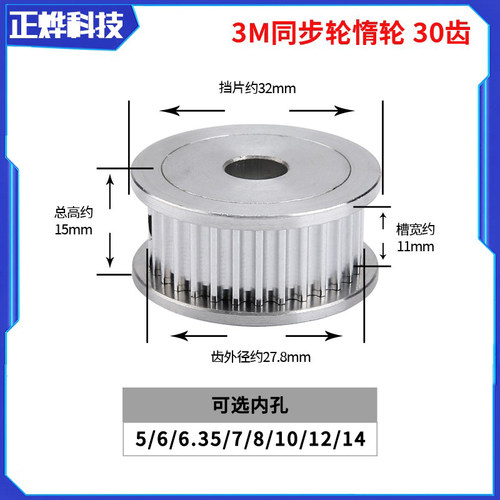 HTD3M 30齿同步轮皮带轮AF型30齿铝合金
