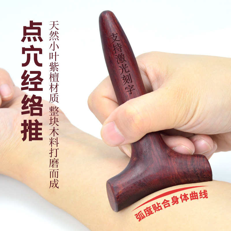 加大号点穴锥紫檀木质穴位棒足疗后背拨筋全身通用按摩疏通经络