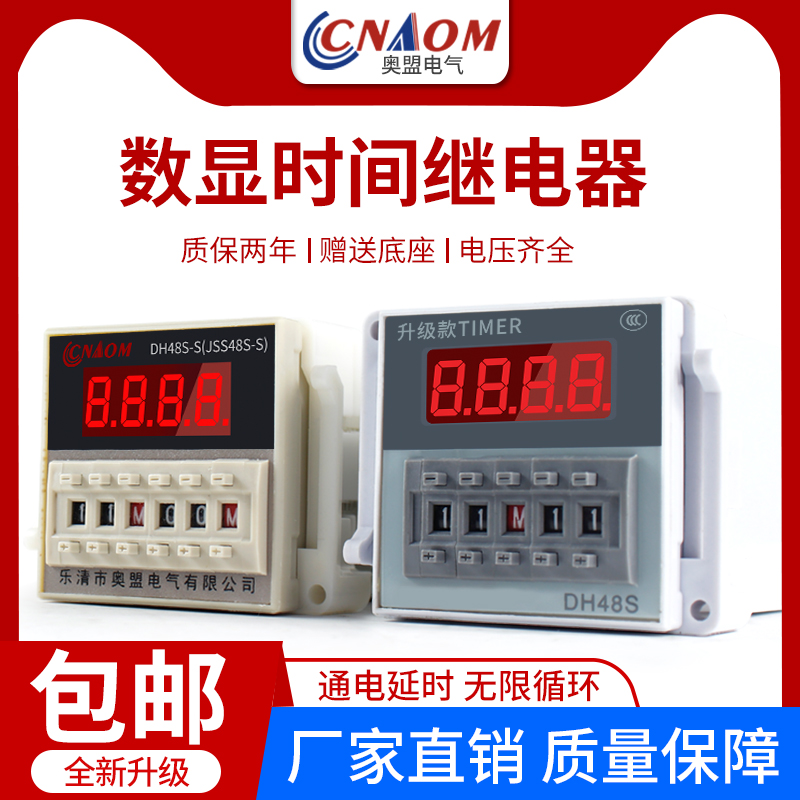 dh48s一s通电延时数显2Z双循环时间继电器220v数字式24v可调380v