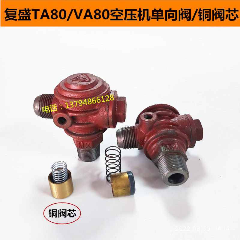 复盛空压机ta80/va80捷豹气泵 et65/et80/ev80单向阀止回阀铜阀芯