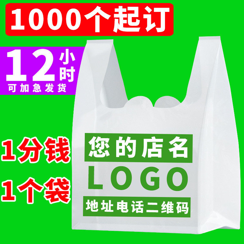 塑料袋定做印刷logo食品外卖打包袋商用广告方便水果袋子定制