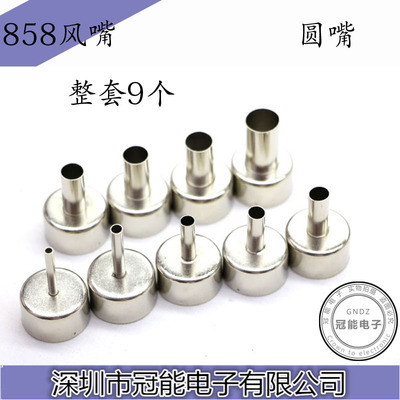 翼士热风枪喷嘴拆焊台咀