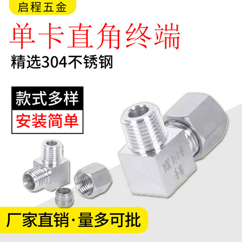 304不锈钢单卡套直角终端卡套接头弯头90度外螺纹鼓型卡芯1/8-6/8