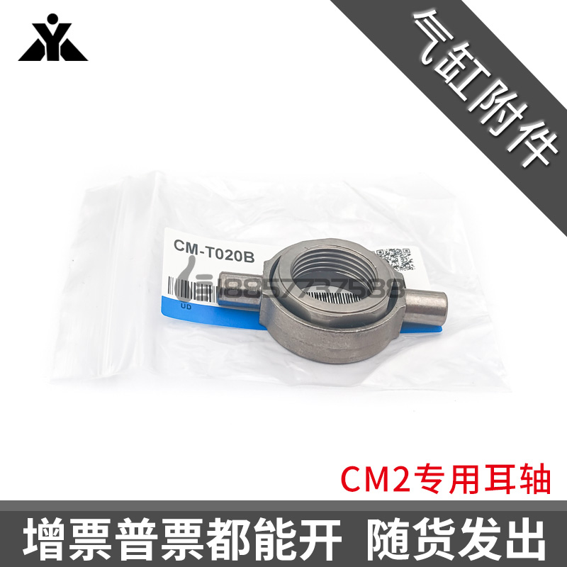 SMC型CDM2B CM2B气缸TC耳轴CM-T020B CM-T025B CM-T032B CM-T040B