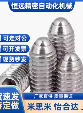 替代球头弹性柱塞 BSRAS BSRA-M3/M4/M5/M6/M8/M10/M12