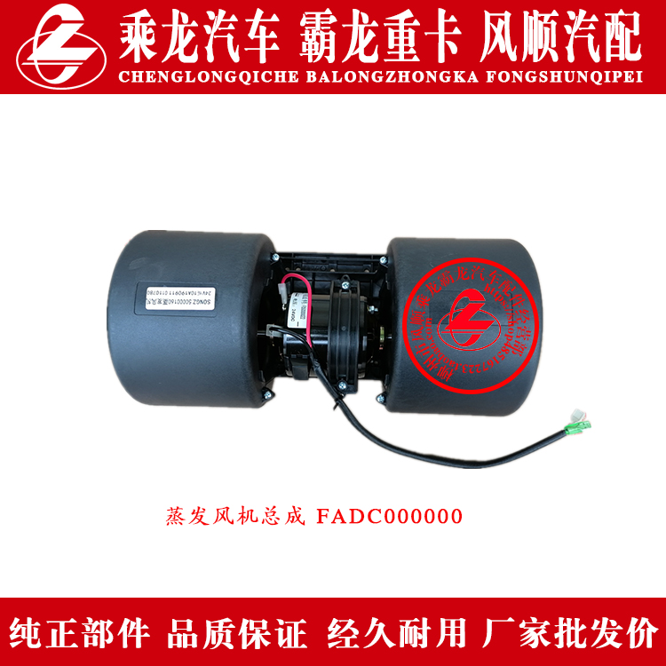 霸龙乘货车空调暖风电机