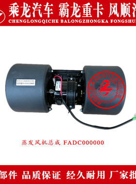 霸龙507乘龙M5M3货车空调暖风电机/蒸发器风机总成FADC000000包邮