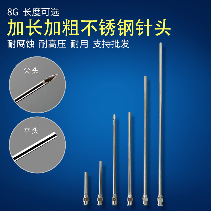 8G不锈钢针头点胶加长加粗胶头滴胶胶嘴针嘴全金属针头60-500MM