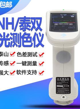 三恩时TS7600/7700光栅双路传感分光测色印刷汽车塑胶色差仪包邮