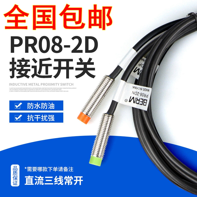 接近开关PR08-2DN PR12-4DN PR18-8DN金属感应传感器三线NPN常开