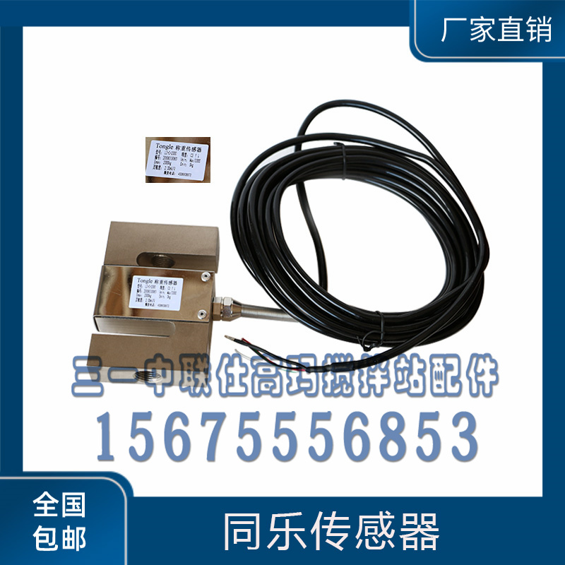 Tongle Load Cell同乐S型传感器LC-C拉力传感器LC-C-1000KG1500KG