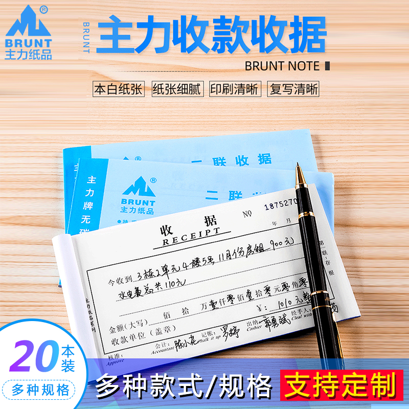 本主力三联单栏收款据两