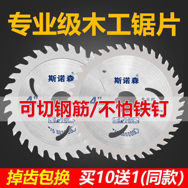 斯诺森锯片装修级木工寸