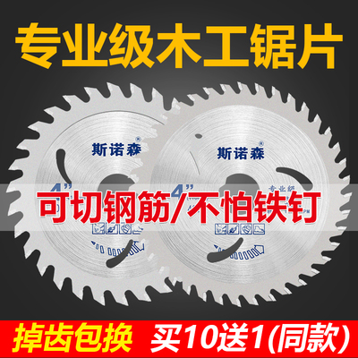 斯诺森锯片装修级木工寸