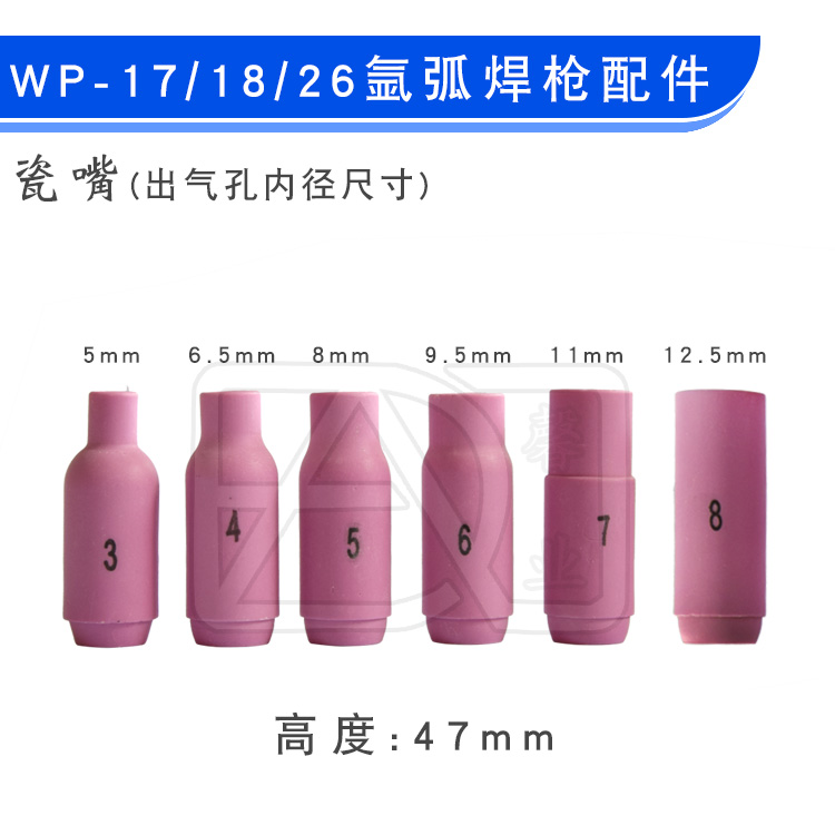 10N系列WP-18/17/26氩弧焊枪 瓷嘴 保护套 陶瓷喷嘴4,5,6,7,8号