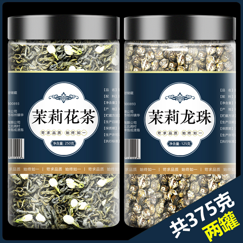 茉莉花茶浓香型龙珠2022新茶绿茶散装500g非特级茶叶飘雪横县-封面