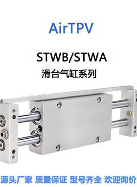 滑台气缸STWB/STWA10 16 20 25 32X25X50X75X100X125X150X175X200