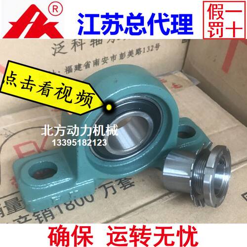 FK高速轴承带座紧定锁套UKP205 UKP206 P207 P208 P209 P210 P211
