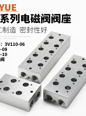 3V210-08/3V110-06/电磁阀汇流板 排 阀座 底座/3V100M/3V200M